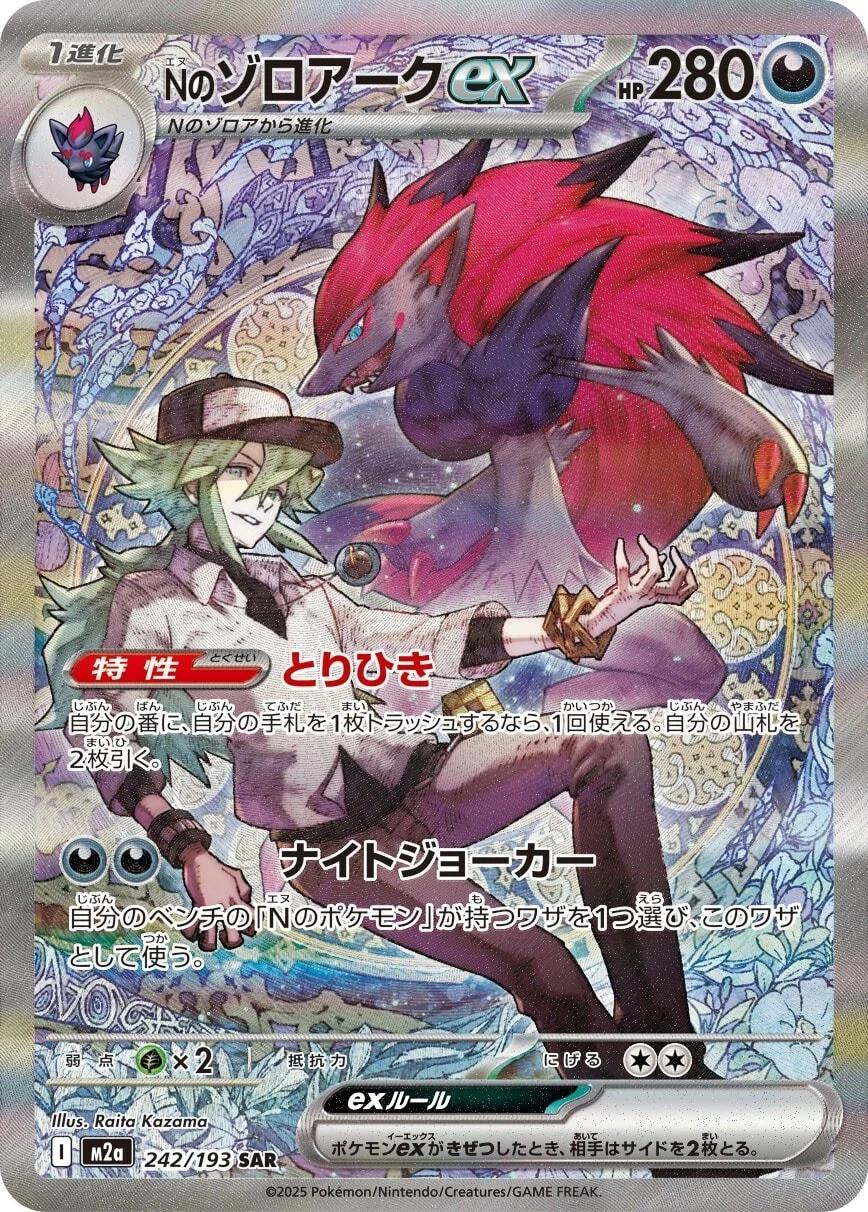 Pokémon TCG: N's Zoroark ex #242 – Tekli Kart (Japonca)